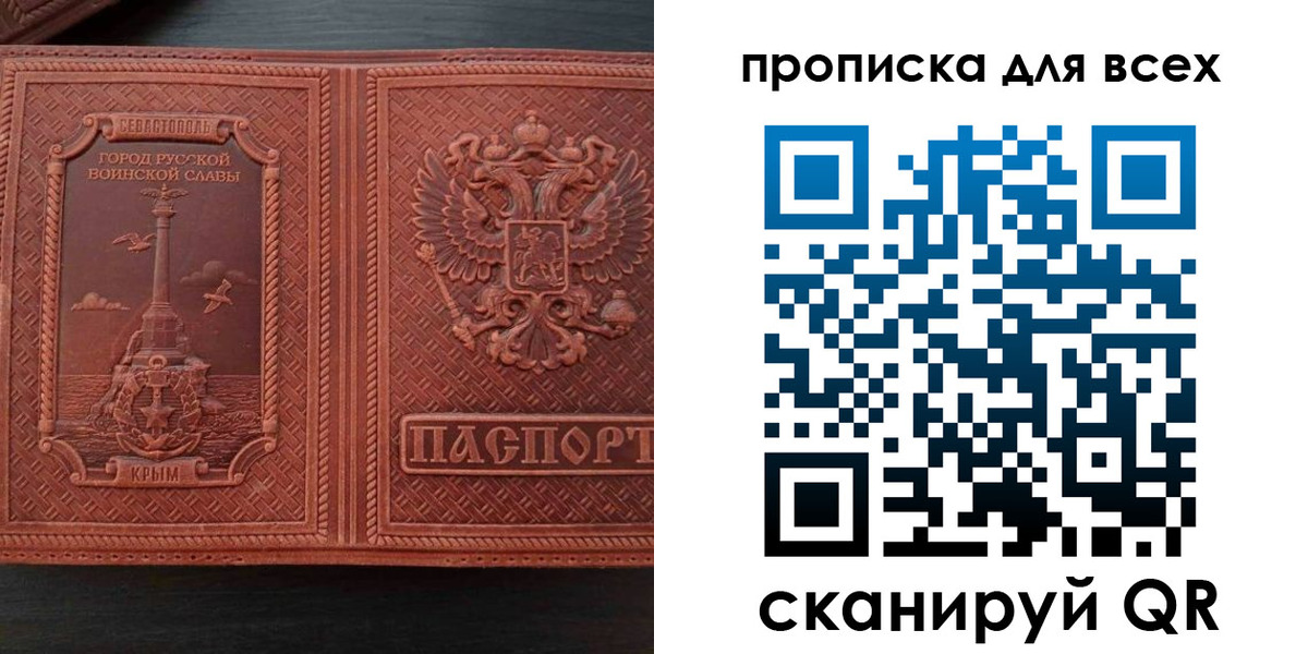 прописка паспорт в Керчи
